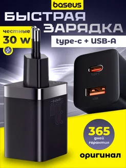 Быстрая сетевая зарядка USB-Type-C C+U 30W EU