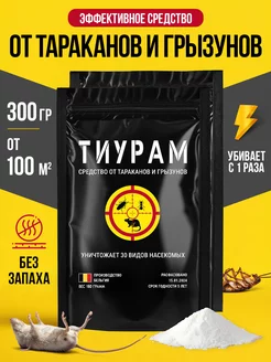 Средство от тараканов 300г+50г