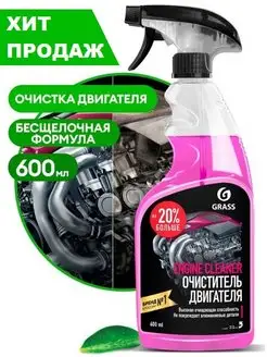 Очиститель двигателя Engine Cleaner 600мл