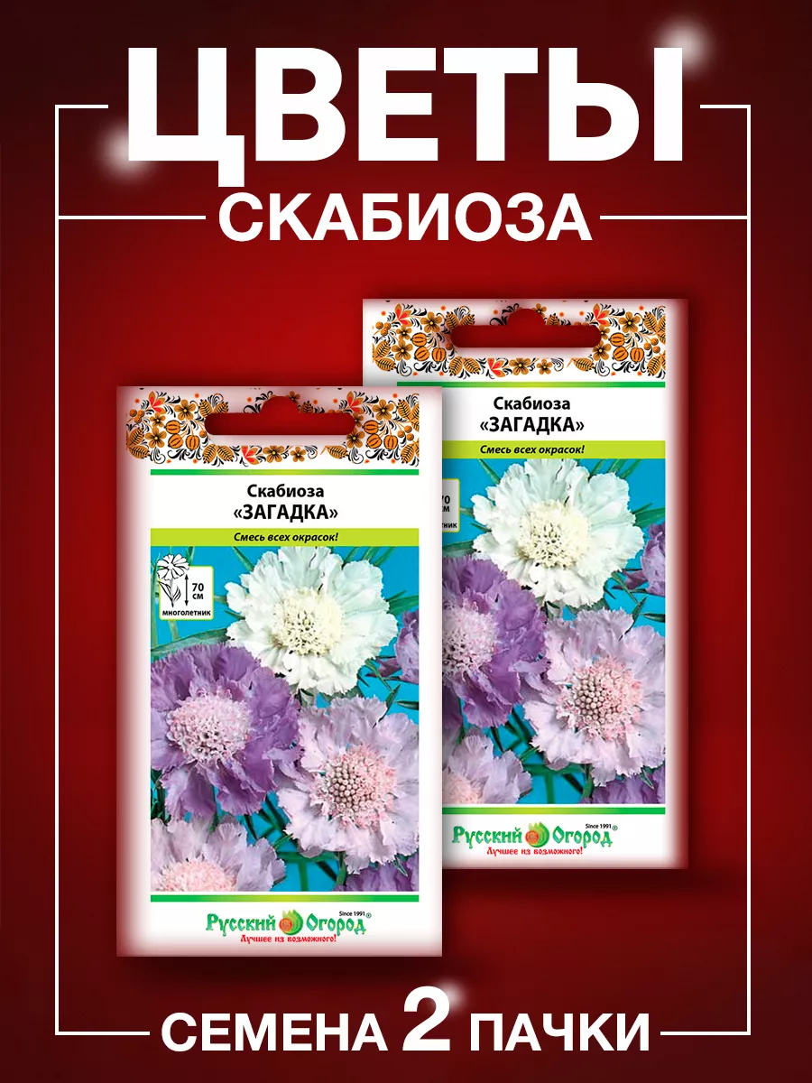 Семена цветов Скабиоза Русский Огород 75380150 купить за 177 ₽ винтернет-магазине Wildberries