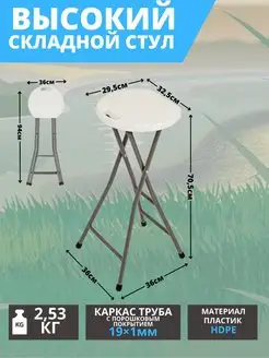 Стул барный складной