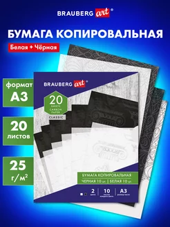 Бумага копировальная Копирка А3 по 10 листов белая, черная