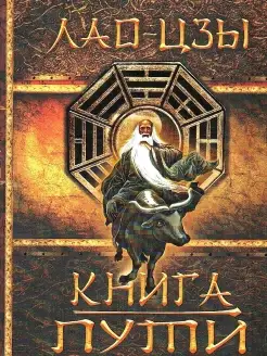 Книга Пути