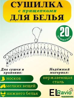 Сушилка подвесная с прищепками для носков и белья