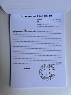 Письмо вселенной образец