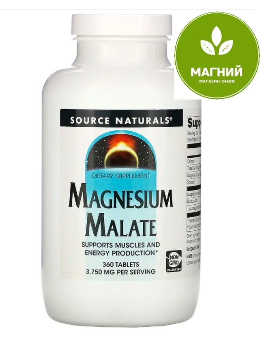 Магний малат. Магний малат source naturals. Magnesium Malate source naturals. Магний малат 3750 мг | 180 таб source naturals. Малат магния спорт 3750 мг 200 таблеток.