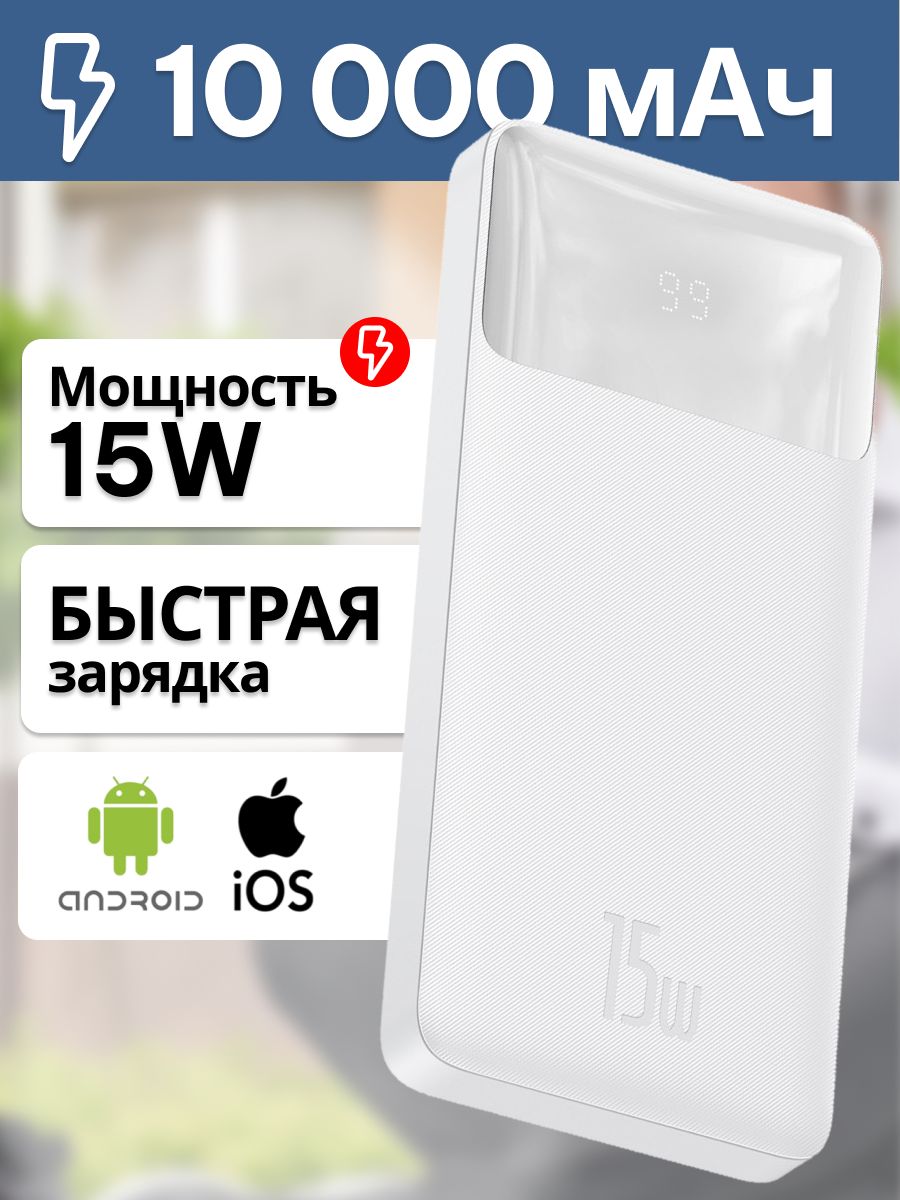 Baseus 10000 мач. Пауэр банк Golf. Power Bank White Power Bank 10000mah. Power Bank Mini 10000. Oraimo Power Bank.