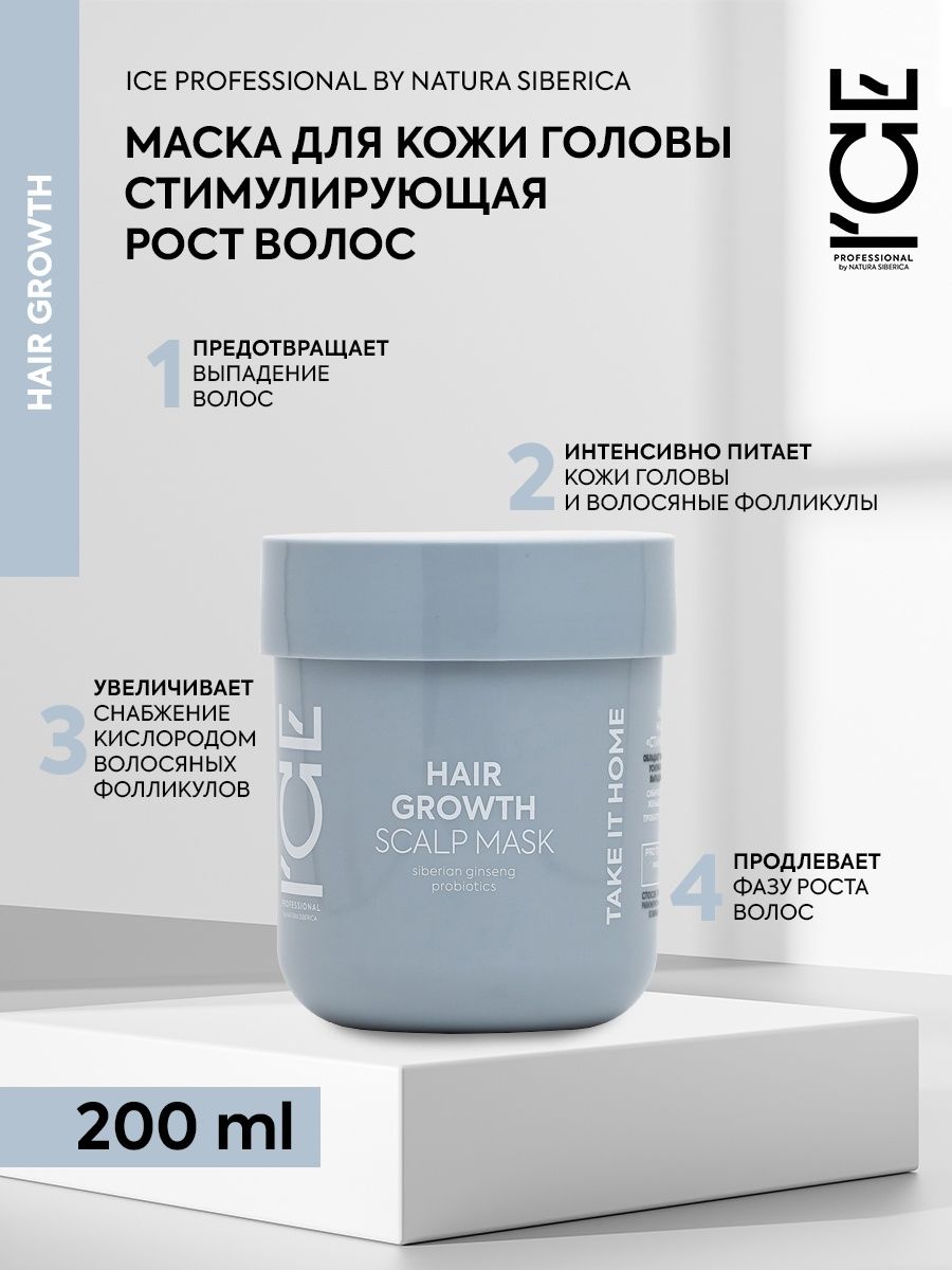 Ice by natura siberica. Маска для волос активатор роста натура Сиберика.