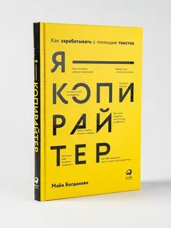 Я - копирайтер Как зарабатывать