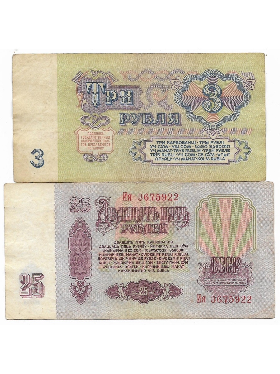 25 рублей 1961