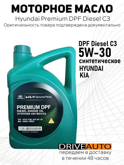 Масло hyundai premium dpf. Hyundai Premium DPF Diesel. 0520000620 Hyundai-Kia масло мотор. 6л. Prem. DPF Diesel 5w-30. Как расшифровать дату производства масла Kia Premium DPF Diesel. Mobis Premium DPF Diesel 5w-30 купить в Молдове.