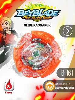 Бейблэйд берст 5 сезон Glide Ragnaruk + Лаунчер