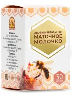 Маточное молочко лиофилизированное Алтайское, 30 капсул