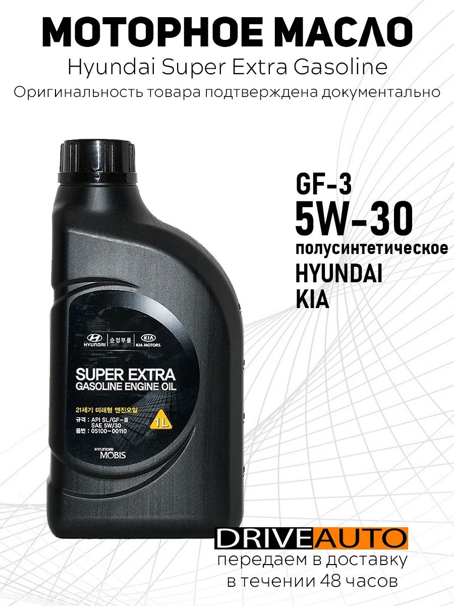 Масло Хендай 5w30 артикул. Hyundai super 998-006.