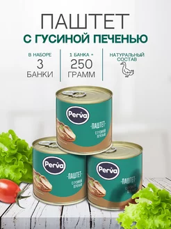 Паштет с гусиной печенью 250 гр. - 3 шт