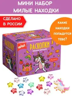 Раскопки для девочек мини игрушка Набор опыты Археолога