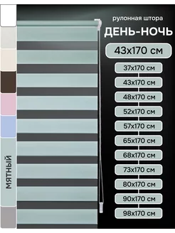 Рулонные шторы день ночь 43х170 см цвет мятный