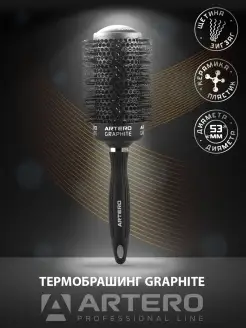 Термобрашинг Graphite K606 53 мм