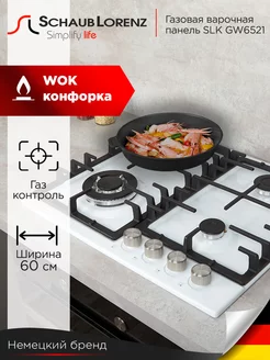 Варочная панель газовая SLK GW6521, чугунные решетки