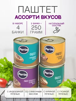 Комплект паштетов Ассорти 250 гр- 4 шт