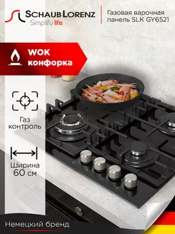 Варочная панель газовая стекло SLK GY6521,60 см,WOK-конфорка