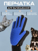 Перчатка для вычёсывания шерсти расческа для животных бренд For you life продавец Продавец № 612066