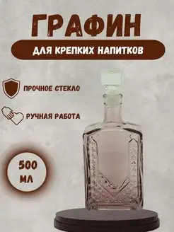 Штоф 0.5