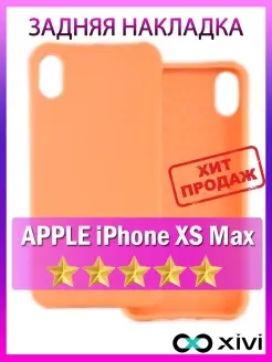 Силиконовый чехол для телефона iPhone XS MAX айфон бампер на…