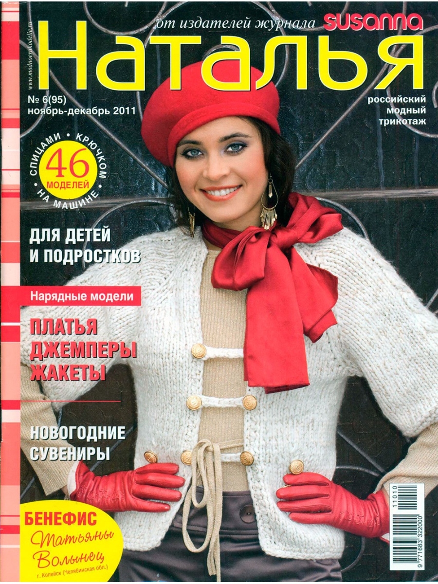 Журнал Наталья вязание