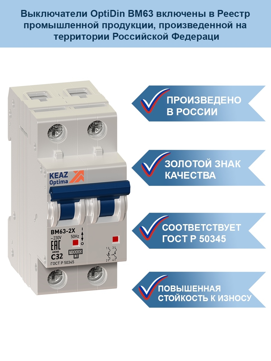 Выключатель автоматический optidin. Выключатель автоматический OPTIDIN bm63-1c32-ухл3. Расцепитель КЭАЗ OPTIDIN bm63-HP. OPTIDIN расшифровка. O OPTIDIN bm63-МСК 1.