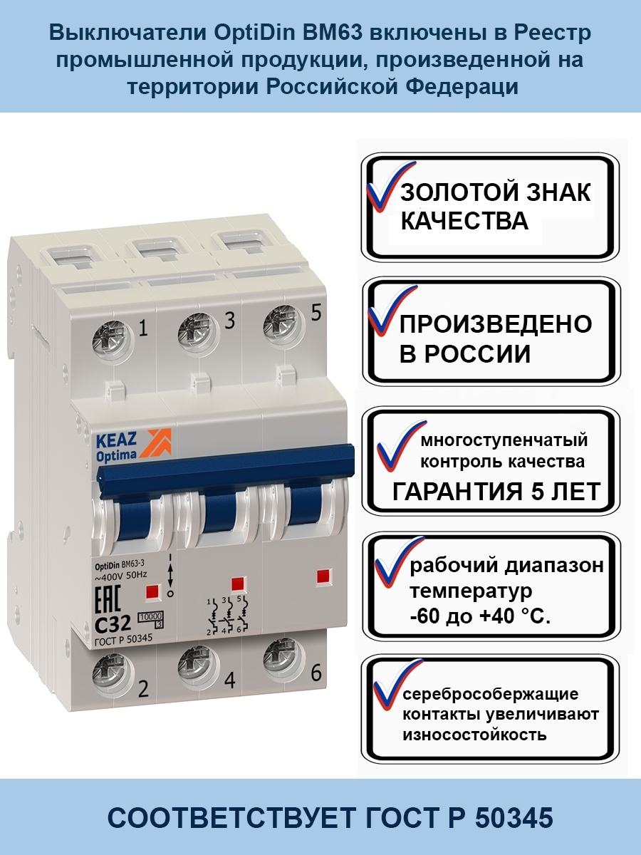 Выключатель автоматический optidin bm63. Автоматический выключатель c63 KEAZ Optima. KEAZ Optima bm63. Выключатель автоматический OPTIDIN bm63-3c10-ухл3 6ka.