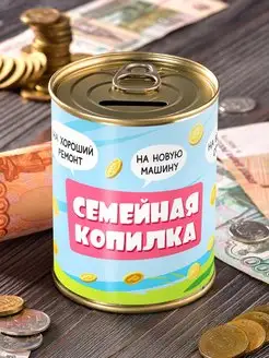 Копилка "Семейная копилка"