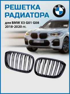 Решетка радиатора (ноздри) BMW X3 черный глянец