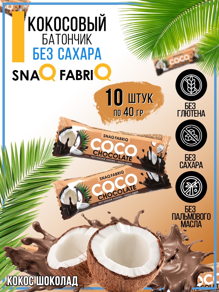 Coconut шоколад без сахара