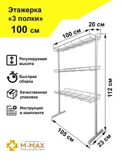 "Этажерка 3 полки"