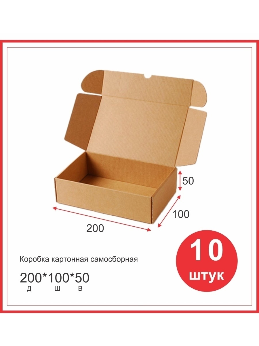 Коробка 200 200 100