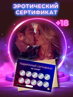 Открытка сертификат 18+ Подарок парню на 14 февраля