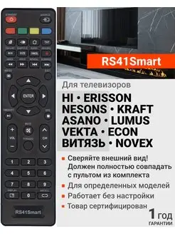 Пульт RS41 Smart для телевизоров различных брендов