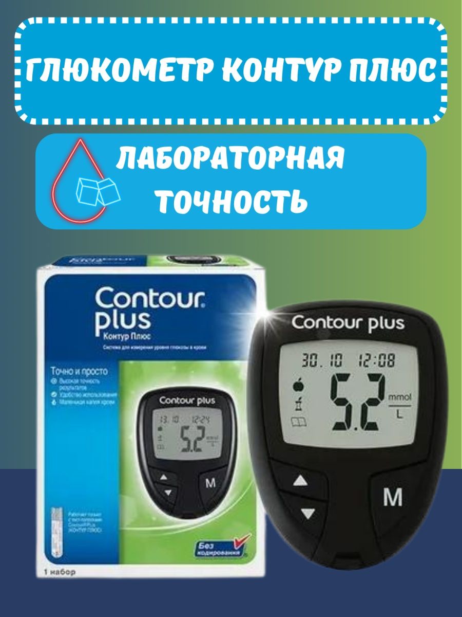 Глюкометр contour plus