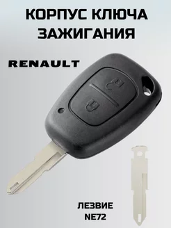 Ключ зажигания РЕНО. корпус ключа RENAULT