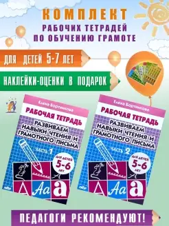 Чтение и письмо для детей 5-6 лет Обучение грамоте