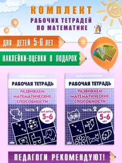 Развиваем математические способности для детей 5-6 лет