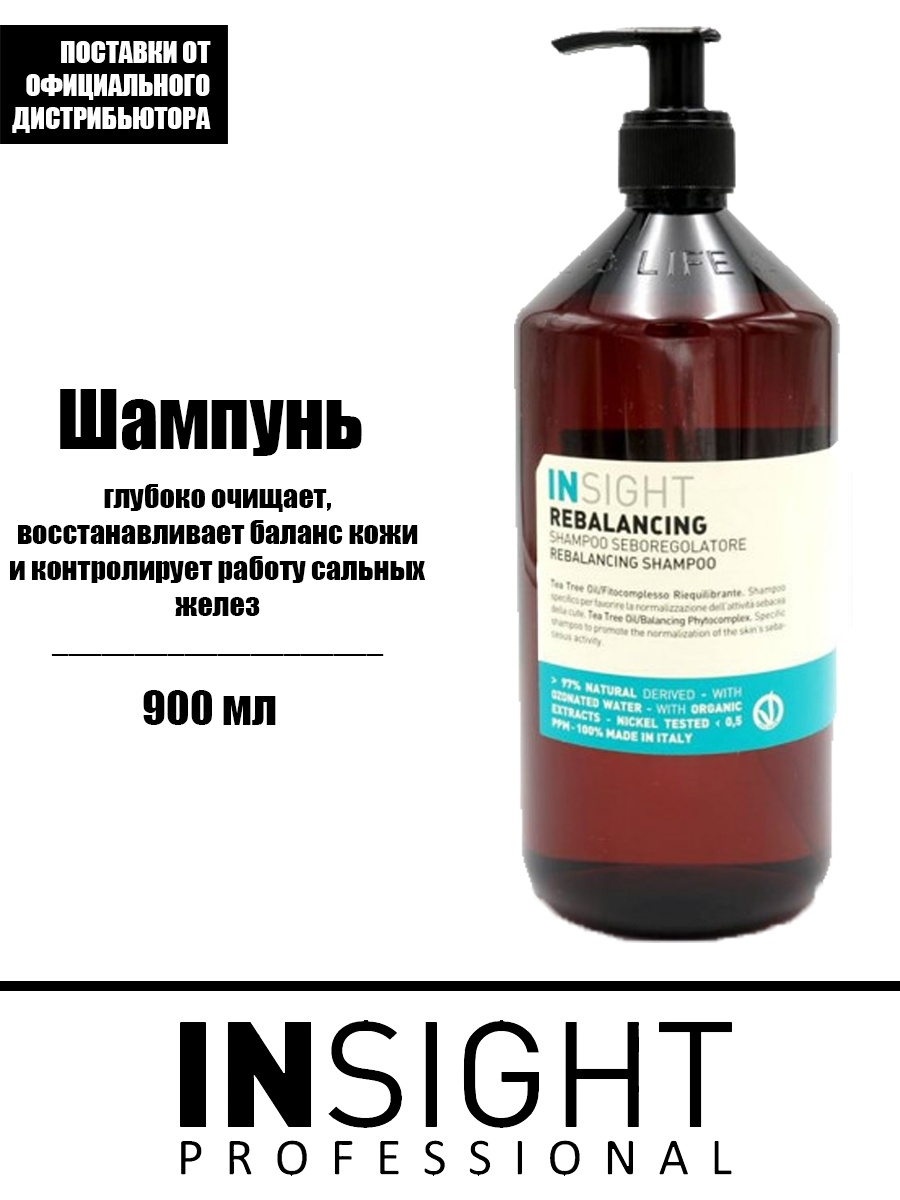 Шампунь против жирной кожи головы rebalancing. Insight Rebalancing шампунь. Insight шампунь Rebalancing Sebum Control против жирной кожи головы. Шампунь  Insight  Rebalancing, Insight Volumizing. Insight Rebalancing крем очищающий для кожи головы.