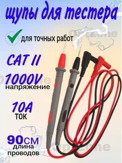 Щупы для мультиметров силиконовые 1000V 10A