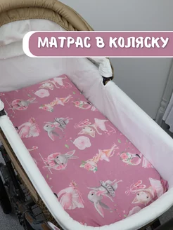 Матрас в коляску