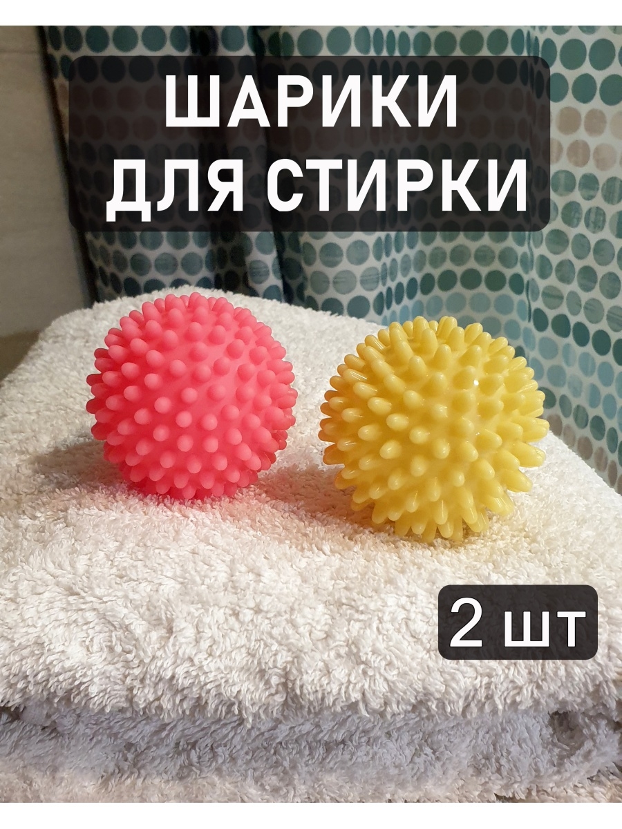 Теннисные шарики для стирки пуховиков в стиральной машине