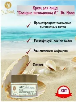 Dr. Nona Крем Солярис для лица Доктор Нона