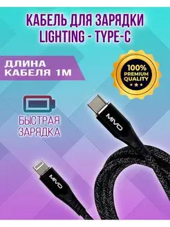 Кабель для lphone Lightning для зарядки телефона