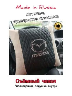 Автомобильная подушка с логотипом Mazda