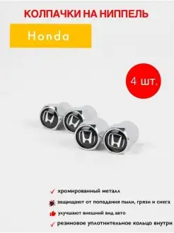 колпачки на ниппель для шин для шин для Honda колпачки